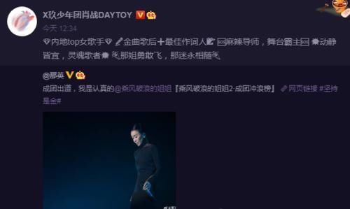 《乘风破浪》决赛在即，肖战发文为那英“控评”，花式彩虹屁强势打call