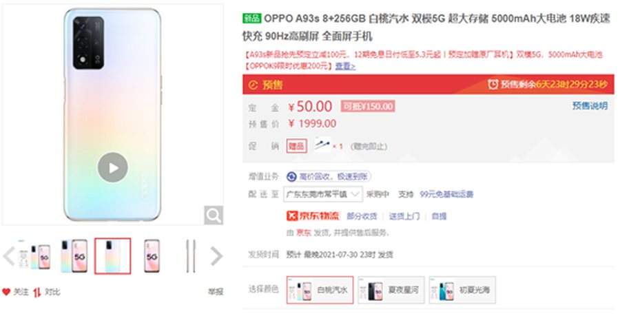 广色域|OPPO A93s开启预售，256GB大内存只需1999元