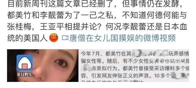 李靓蕾入选“十大女性”,《新周刊》丢人现眼
