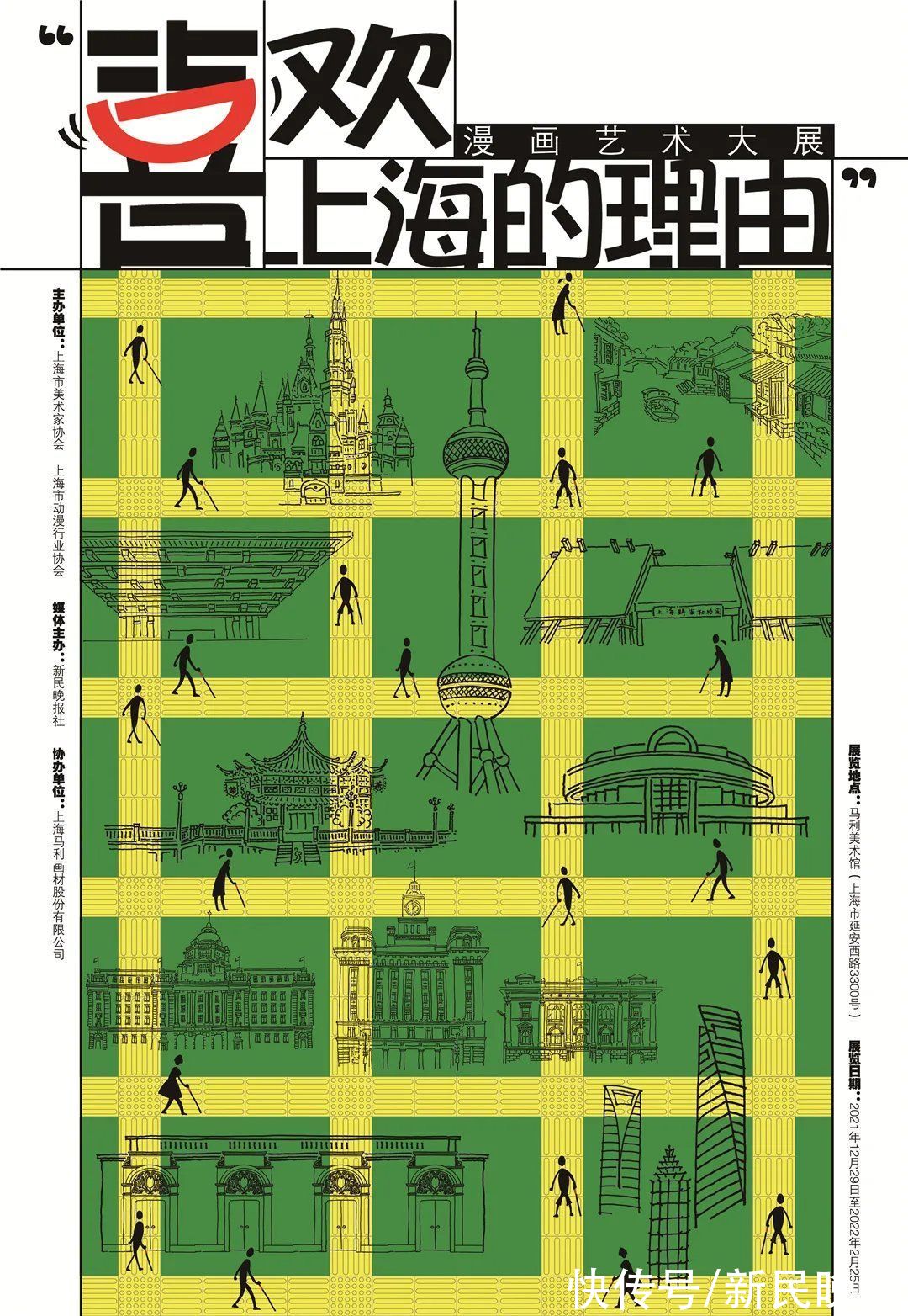 张乐平|复刊40周年之际，阿拉捧出了迭些给上海的漫画情书，请侬一道来看