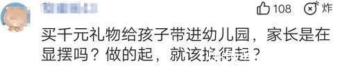 纸人|幼儿园孩子互赠礼物,花1千元换回“小纸人”,妈妈:太不公平了