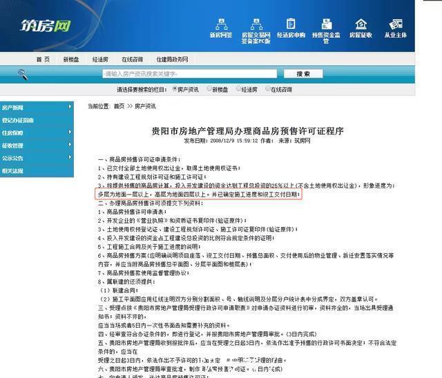 业主|关注贵阳这几个楼盘卖房半年以上竟还没开建