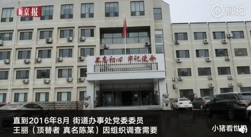 高考|大学顶替者同事“举报者做得太绝，把她撤了，你能顶替吗”