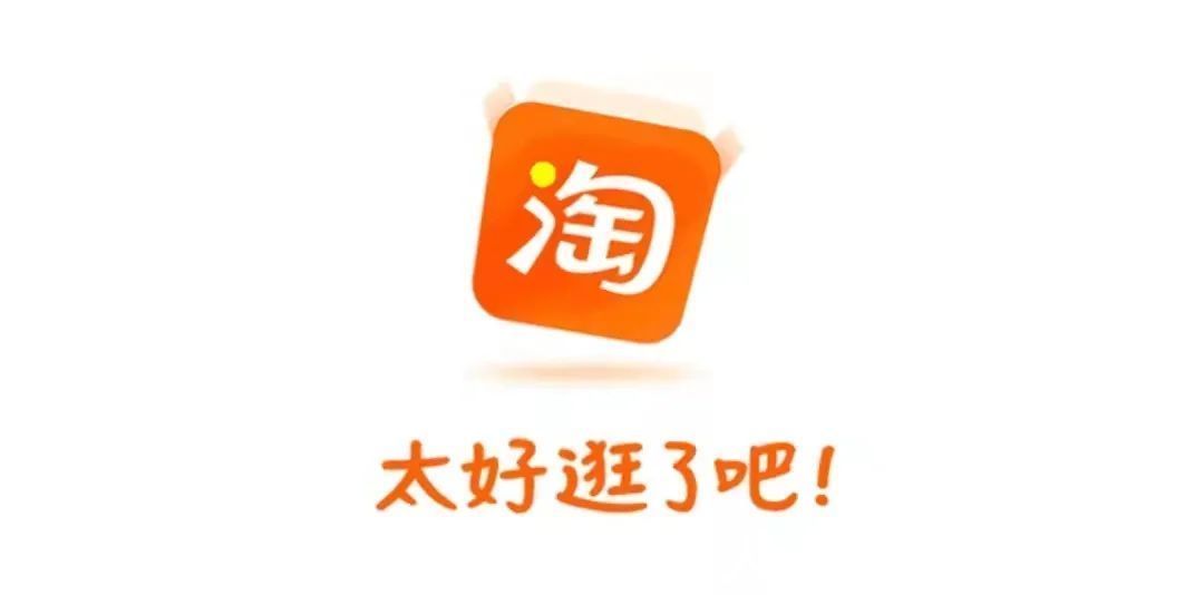味儿|淘宝新Slogan有点臭屁，但总比爹味儿好
