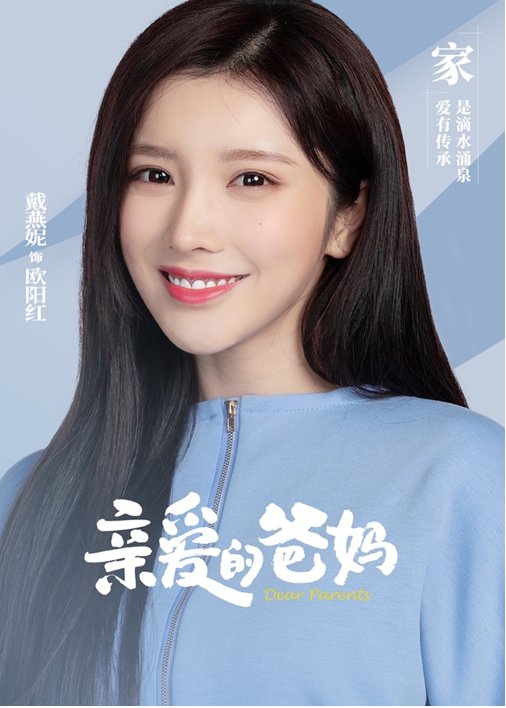 一地鸡毛|《亲爱的爸妈》今晚开播，闫妮、王砚辉搭档演绎“父母爱情”