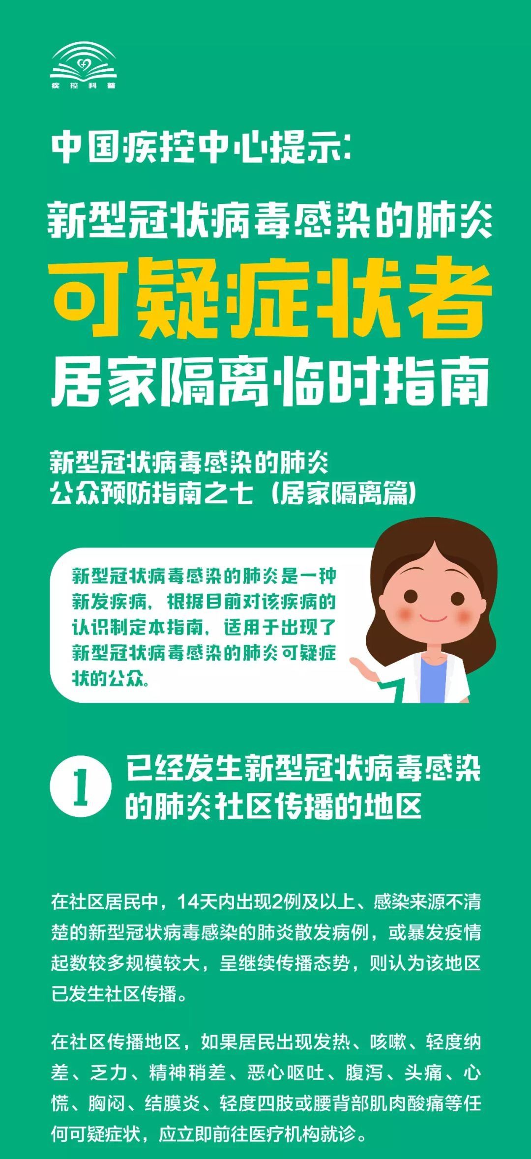 中国疾控中心|假期返程中如何预防？居家隔离怎么做？中国疾控中心10个权威指南最全合集