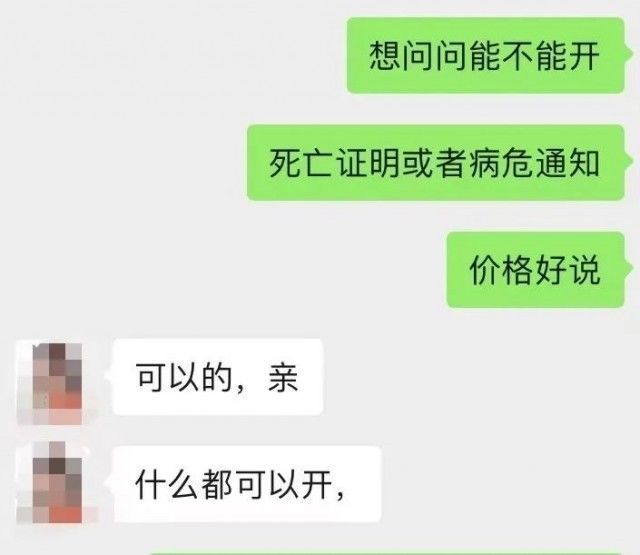 证明|死亡证明、病危通知一两百元就能买？“暗黑文书市场”亟待彻底铲除
