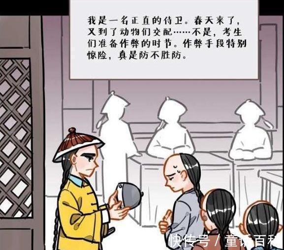 |搞笑漫画 同样的作弊手段, 却有不同的惩罚措施!