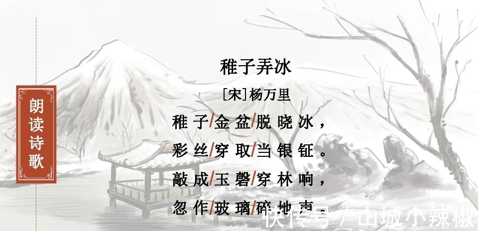 冰块&宝藏诗人杨万里的一首惊喜小诗,才读完首句,思绪就回到了小时候