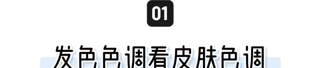 发带|挂耳染OUT！2021最流行的是“发带染”，显白高级又洋气