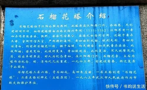 藏在汉阳公园的1座石塔，为纪念冤案而建，距今已“出道”800年