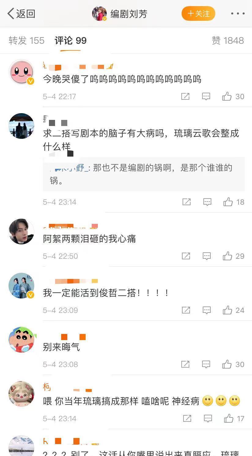 cp|《琉璃》编剧嗑《山河令》CP,称圆满了!网友对云歌会意难平