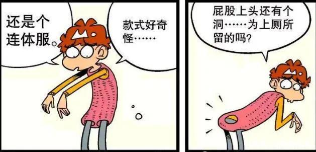 居然|阿衰漫画大脸妹居然给小衰织毛衣，小衰受宠若惊，脸都红了