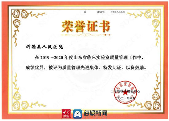 淄博市卫健委|沂源县人民医院检验科连续8年荣获省级荣誉
