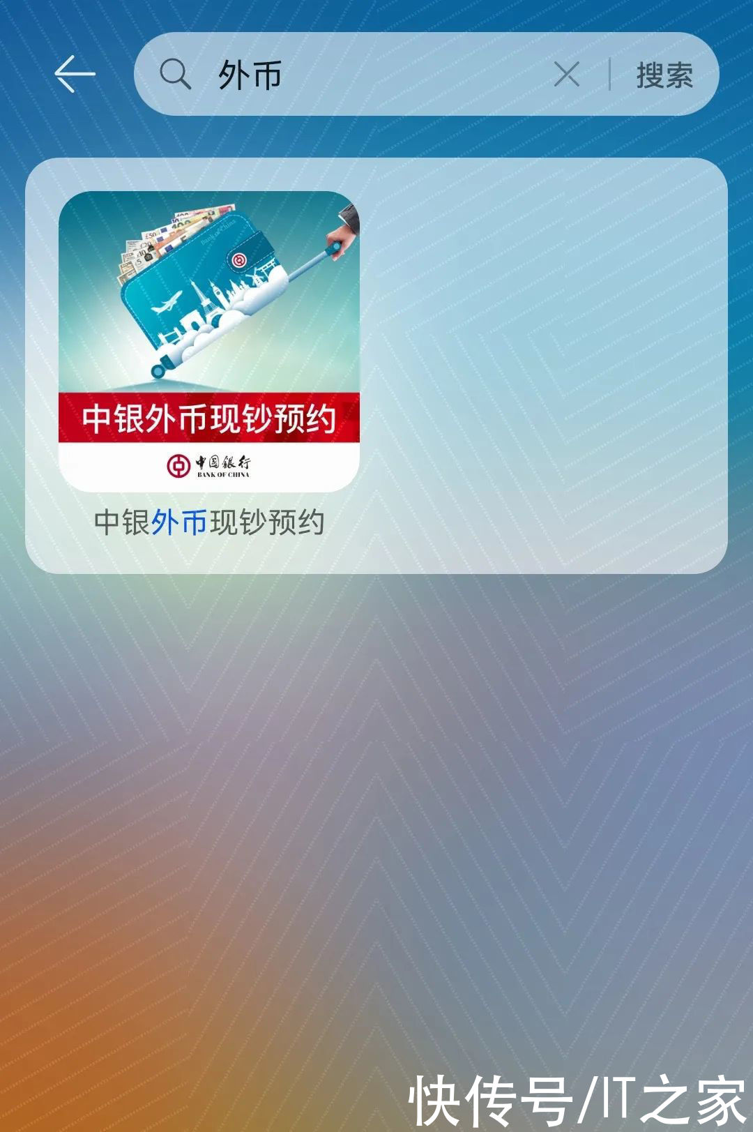 it之家|中国银行上线鸿蒙 HarmonyOS 原子化服务