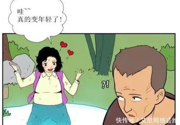 小美就|搞笑漫画：30岁女友跳进青春之泉，容貌没变秘密却被揭穿！