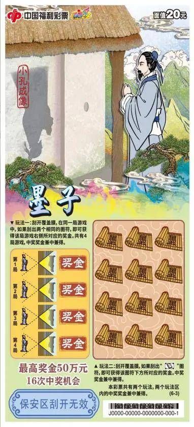 墨子#即开型福利彩票“墨子”被墨子纪念馆收藏