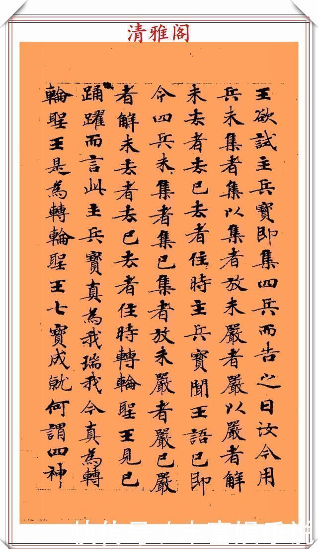 笔法|唐代书法家钟绍京,小楷《转轮王经》墨迹欣赏,高清笔法格韵淳古