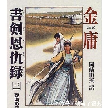 日本出版的金庸小说,封面设计让人印象深刻
