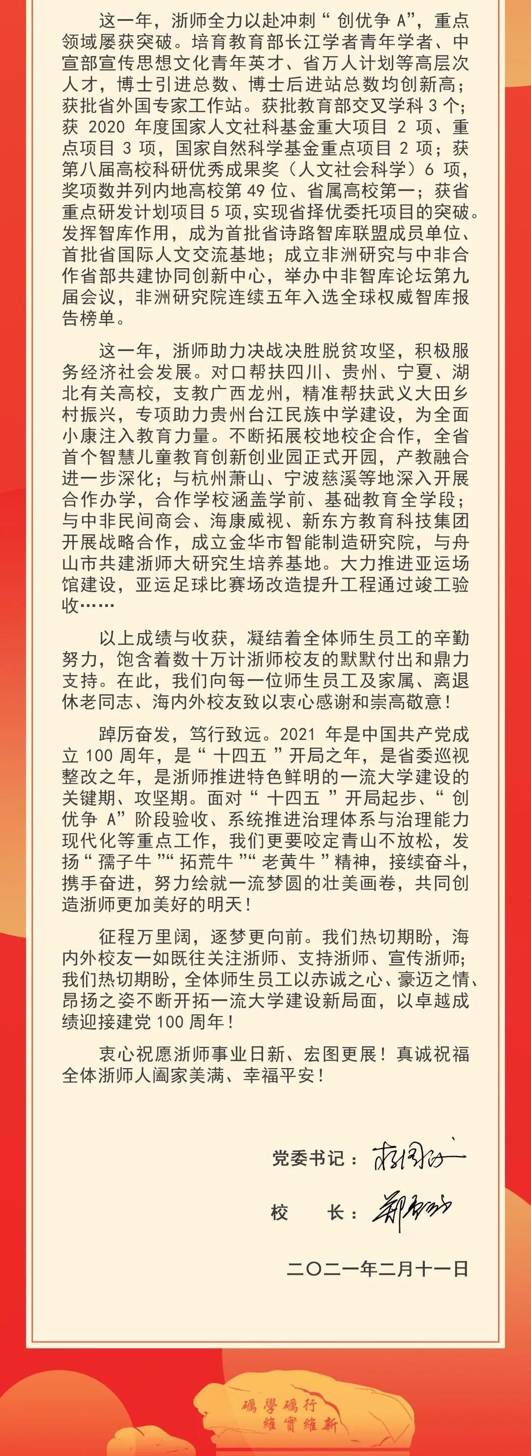 拜年帖！全球浙师人戳！