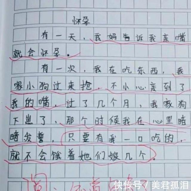 小学生作文|小学生作文《怀孕》火了,妈妈看后笑出鹅叫懂得负责,比你爸强