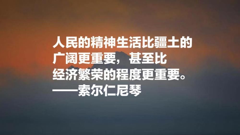 作家|俄罗斯的良知，索尔仁尼琴十句名言，句句铿锵有力，正义感十足