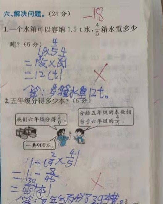 数学|六年级数学第一单元测验，老师：46分，不忍直视