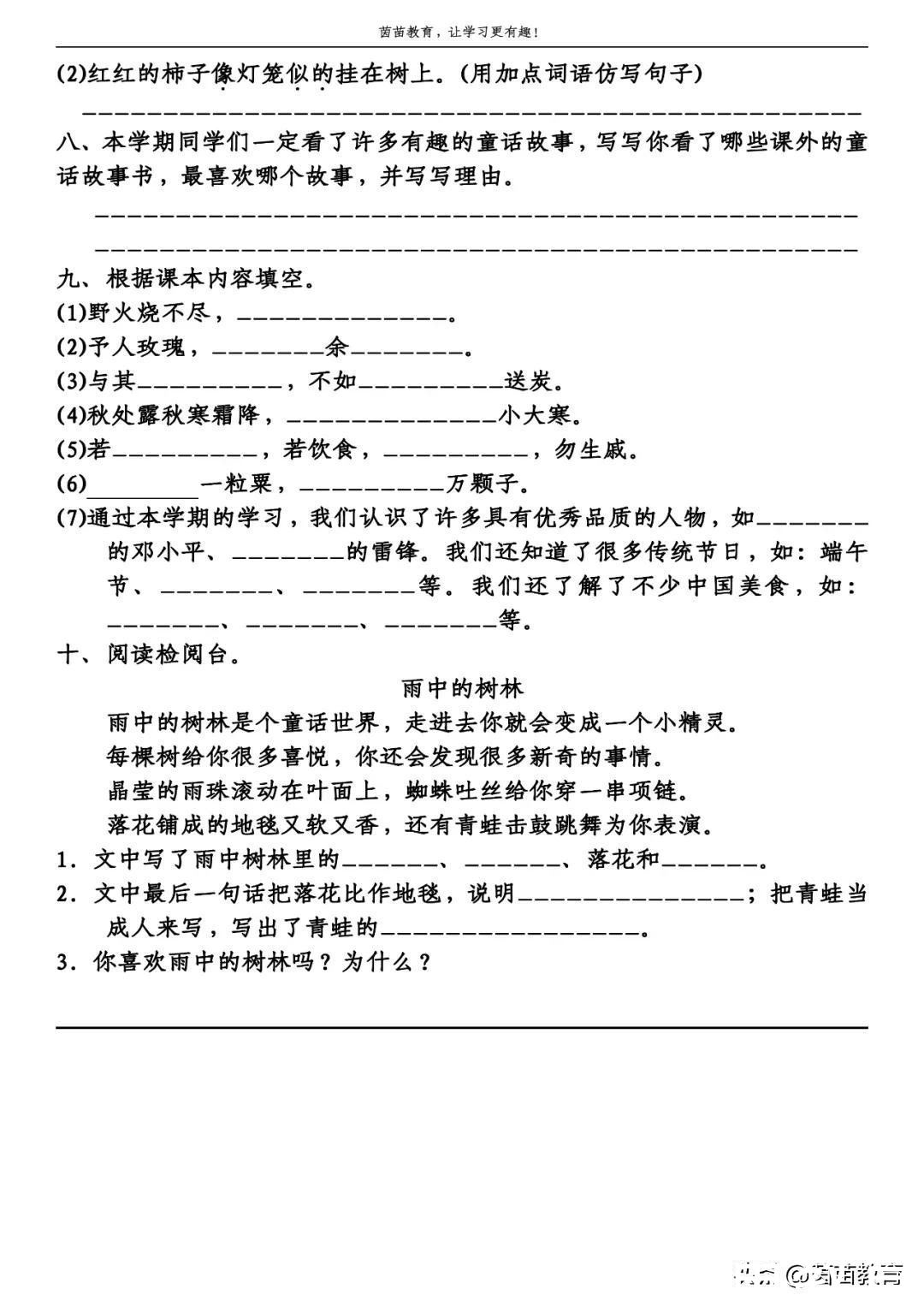 小猴|二年级下册语文期末考试真题合集，可打印附答案