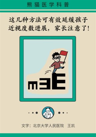 近视|孩子近视怎么办？六种方式有效延缓视力下降