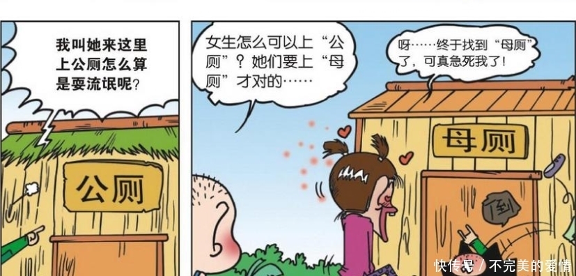 流氓|爆笑校园：旺财“误入母厕”遭重击？么么“呆头弹弓”真好使！