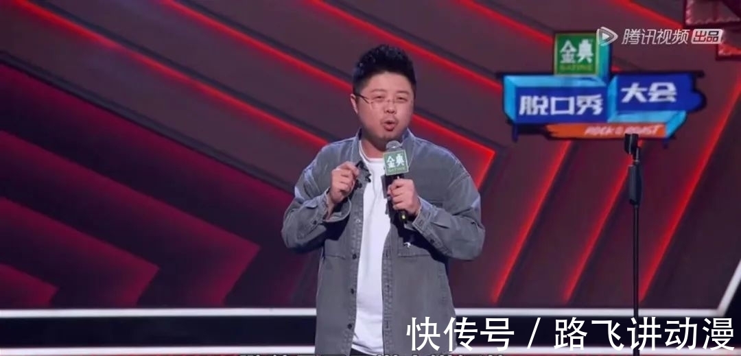 李誕|青年文化做底色,脫口秀大會將價值文化捆綁在一起