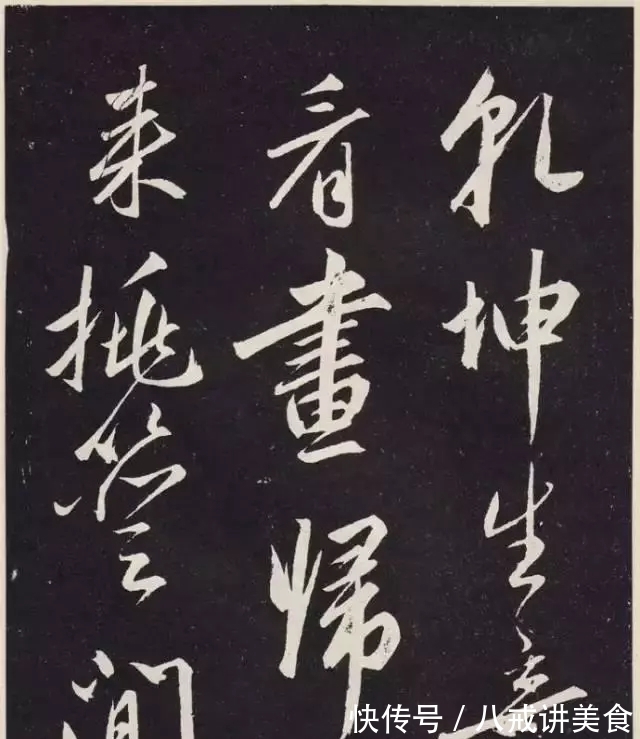 赵孟頫#雅韵网---元代赵孟頫行草《北陇耕云书卷》刻本