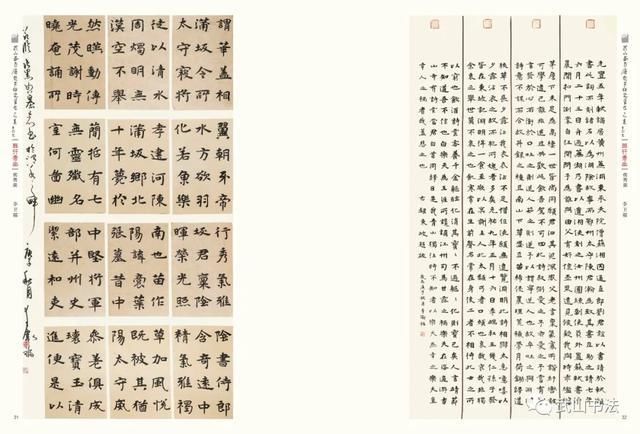 作品|武山县首届楷书研究展“班行秀出”一一优秀作品云展