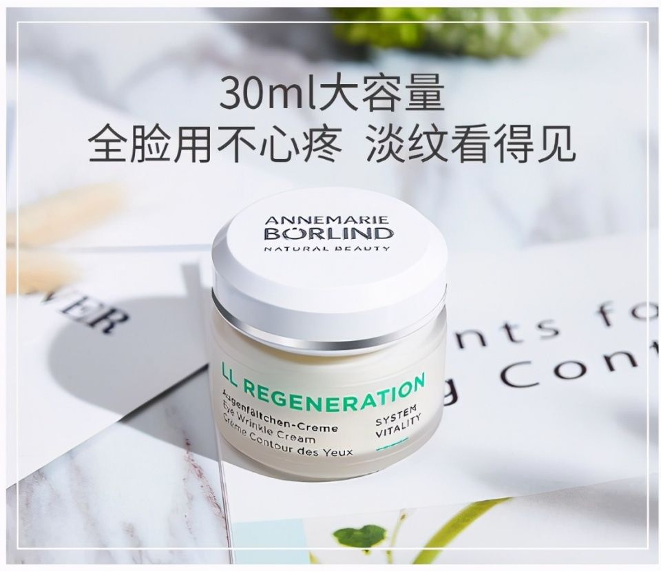 安娜柏林4月换季期护肤精品，焕活迷人眼眸