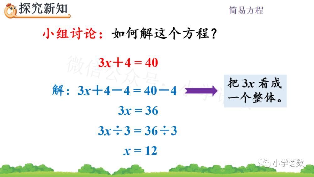 同步|人教版五年级数学上册第5单元《解稍复杂的方程》课件及同步练习