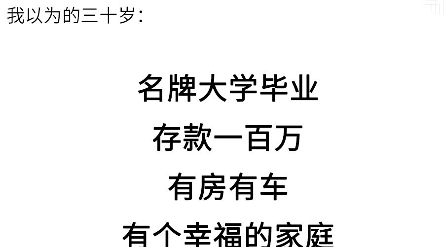 愿望|说说你曾经给自己定的愿望，三十岁要达成的目标