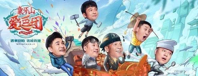 峰哥|游戏无聊嘉宾热度低，宋晓峰一句话救场，《象牙山爱逗团》没黄