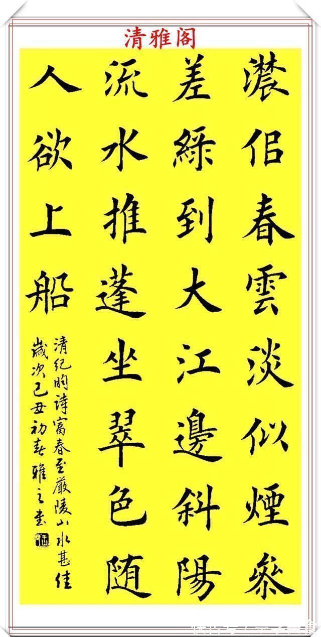 易志勇$田英章入室女弟子王丽，精选15幅杰出楷书欣赏，空灵优雅笔墨静好