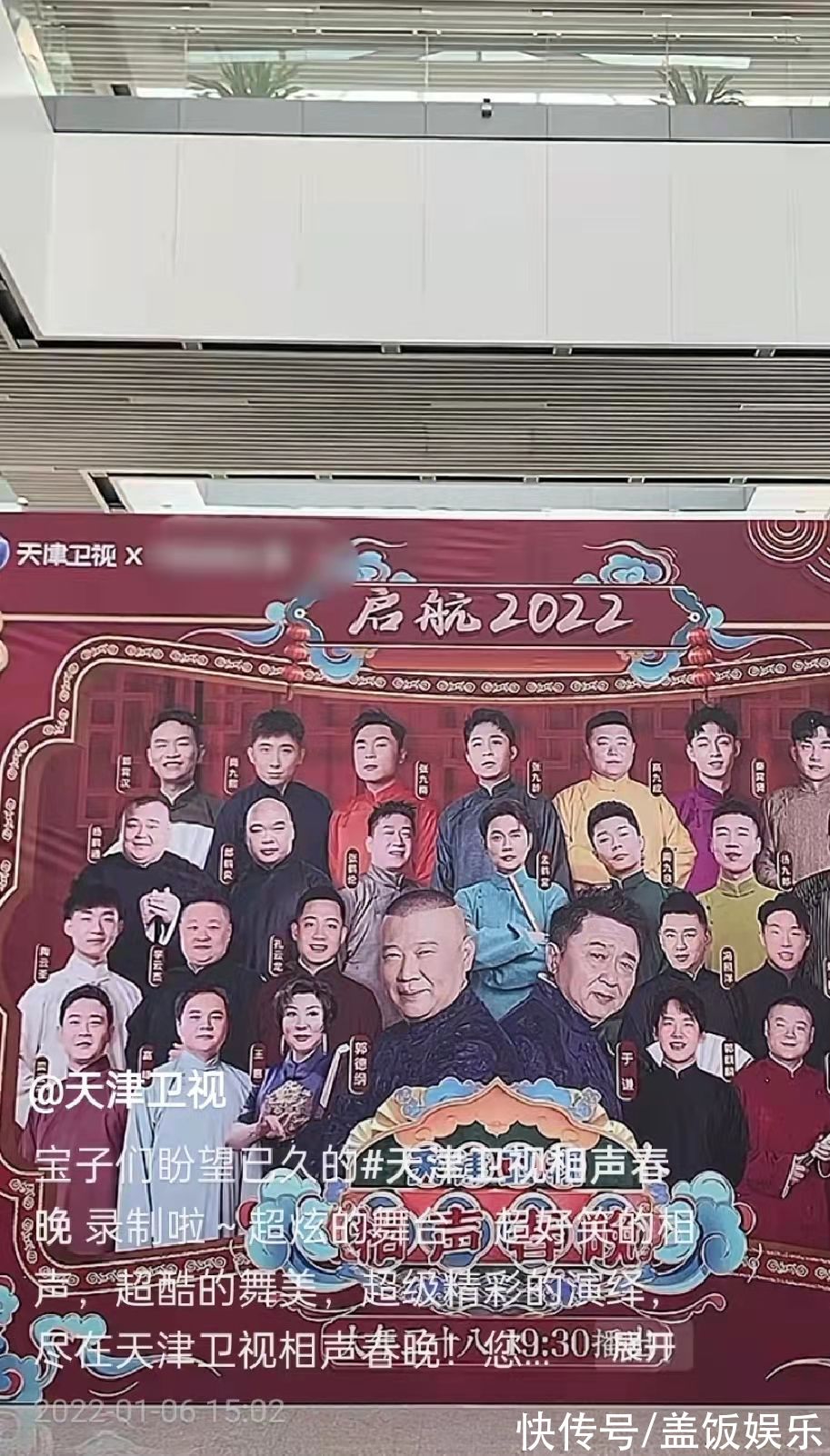 四大卫视春晚阵容曝光!天津台办德云社专场,周群冯巩齐聚山东台