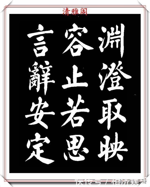 雅阁&著名书法家王玉宽,26年前创作的颜体楷书字帖,精品千字文上部