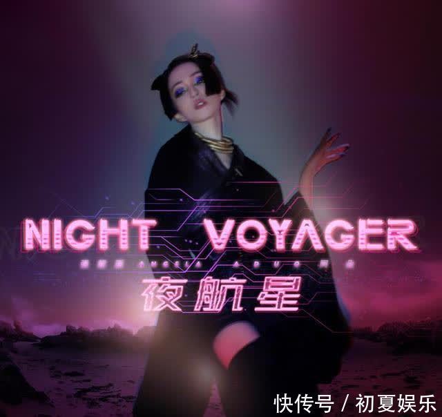 张韶涵阿朵 科技古风夜航星上热搜了?到底是怎么回事?