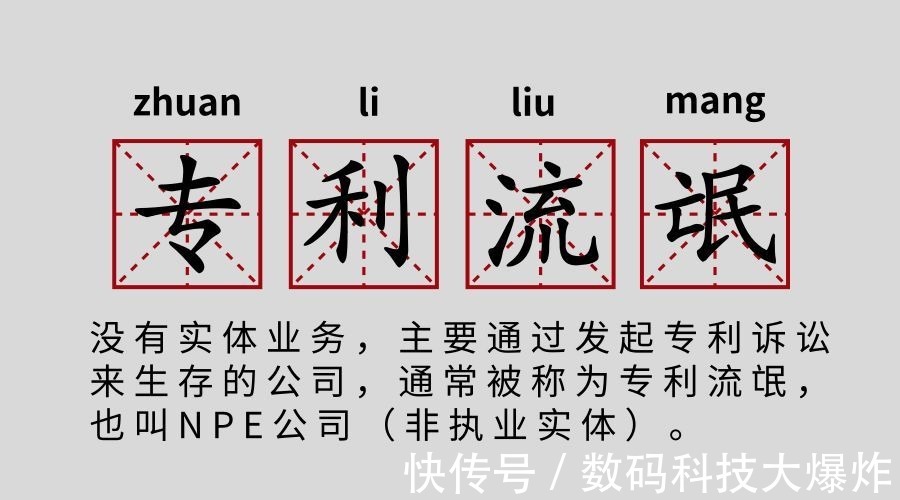 苹果|美国"专利流氓"再次出手!敲诈苹果后又盯上华为:反被索赔近亿元