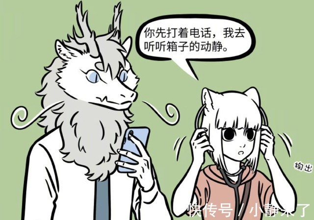 非人哉|非人哉:九月找手机用上了助听器,这是找手机的新妙招吗