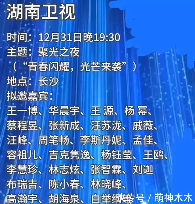 跨年晚會大戰提前開啟!4臺直播4臺錄播共11場,央視已完成錄制