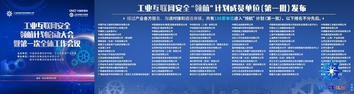 360工业|承担多个国家级项目，360成为首批工业互联网安全“领航”计划成员