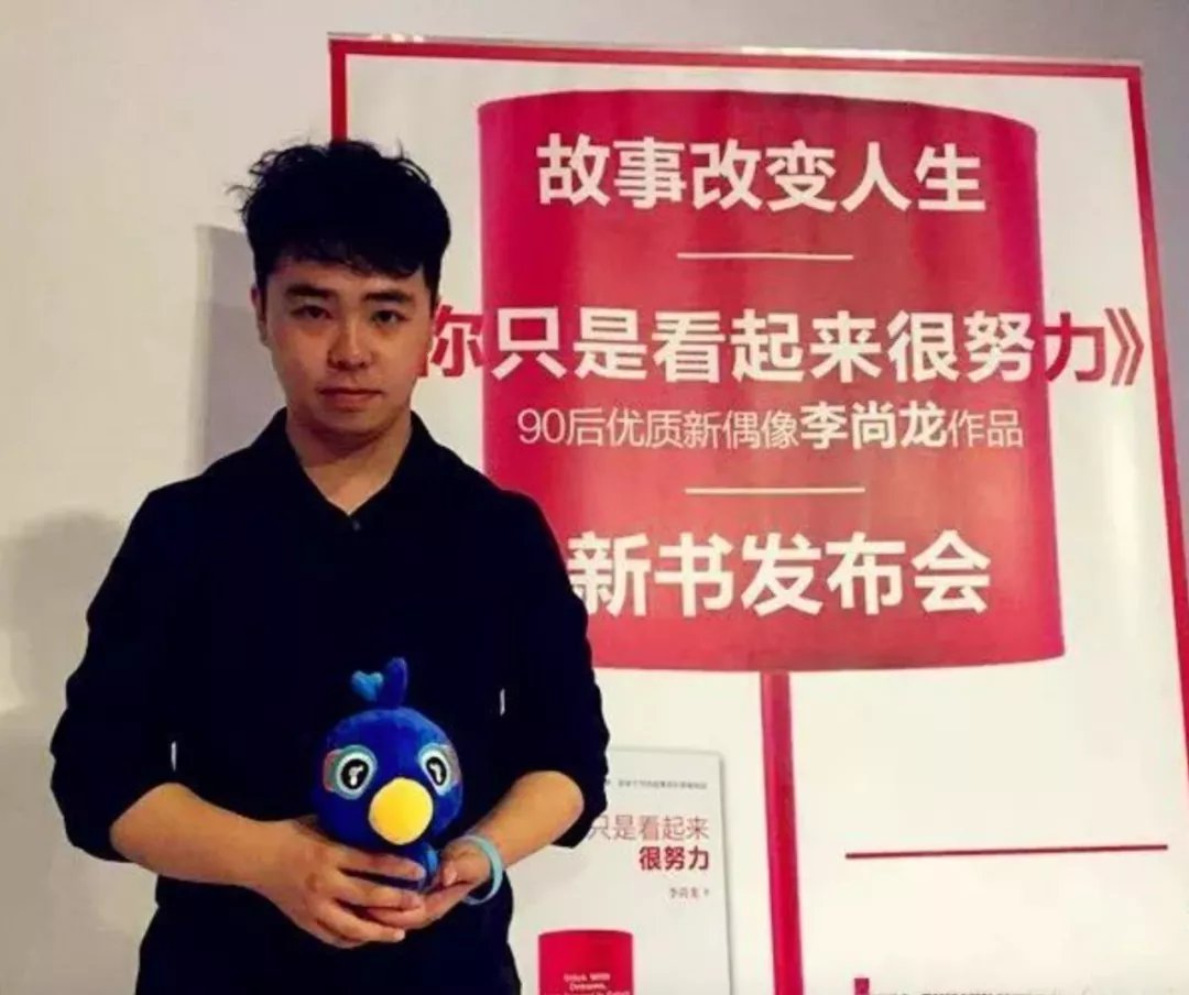 人间食粮|天才李尚龙：用鸡汤文引爆读者被《人民日报》点赞，如今过得怎样