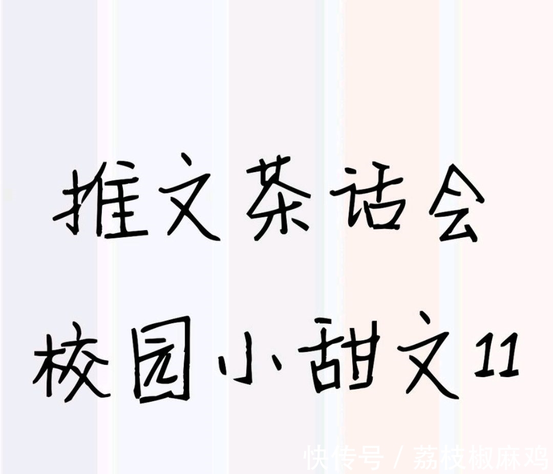 病名为你#推文茶话会|《病名为你》《月亮心动了》等文 好甜好撩 好想拥有