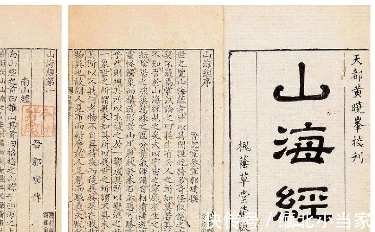 历史人物$《山海经》的真身到底是什么?我们以前的打开方式,一直是错的