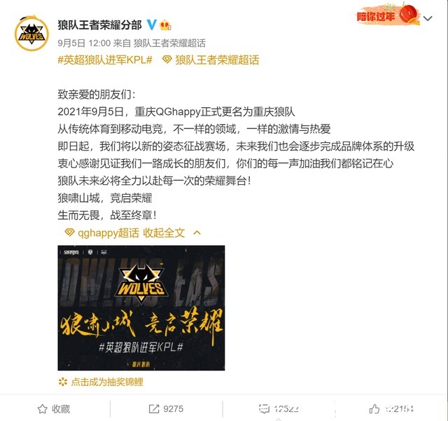 分部|“QGhappy回来了！”官博发公告确认：我们正在招募王者荣耀选手