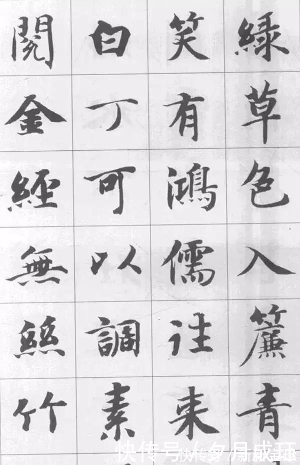 临可创|集字智永楷书《陋室铭》,文书并茂,可读可赏,可临可创